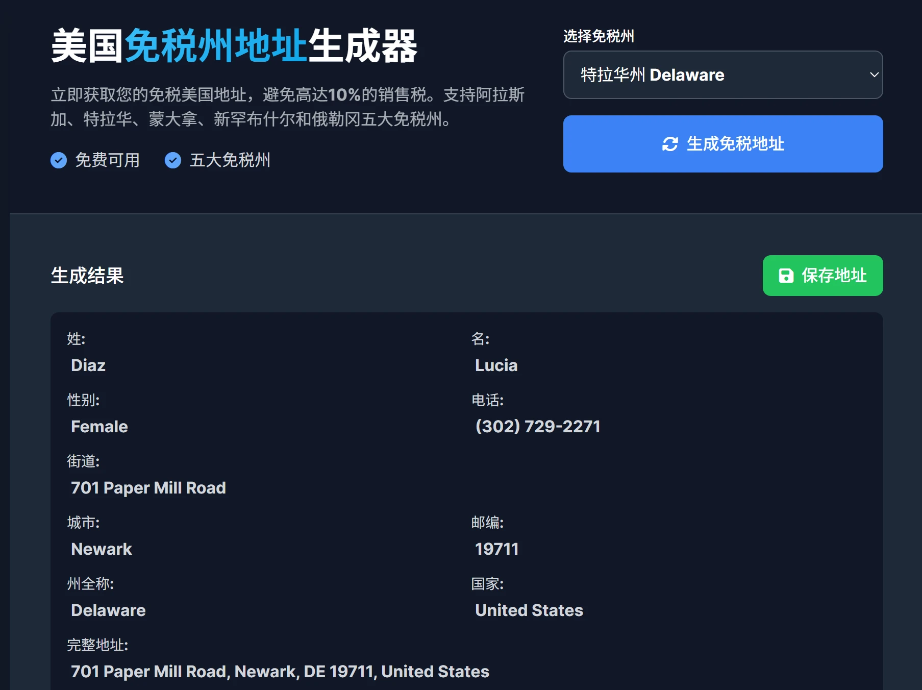 用 Cursor 写了个美国地址生成器 2 美国免税州地址生成器